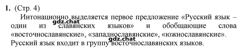 1 - решебник №5
