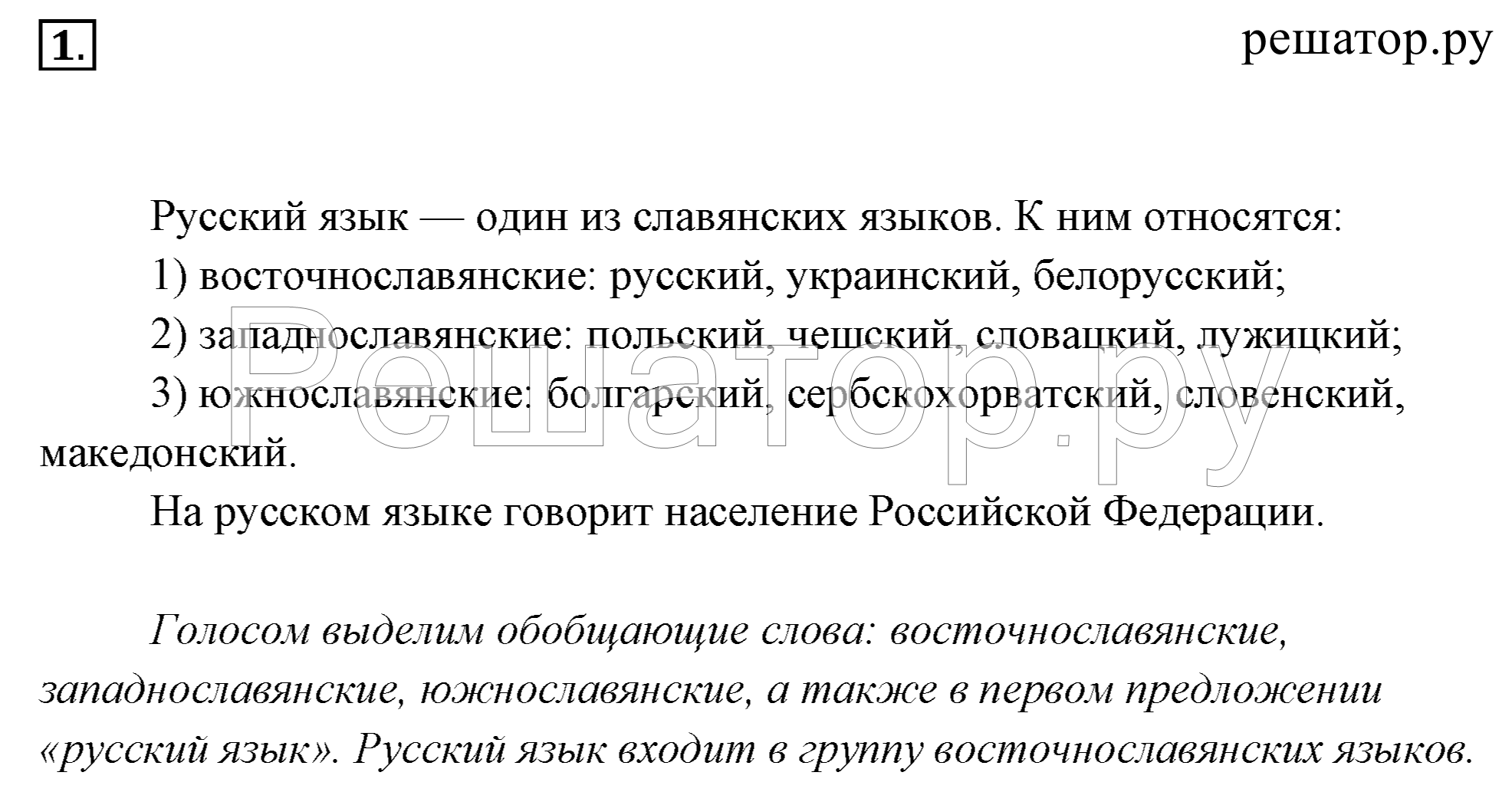 1 - решебник №2