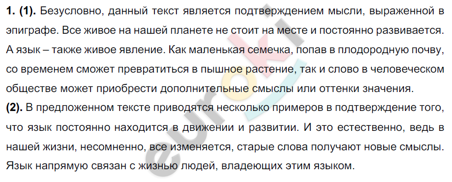 1 - решебник №1