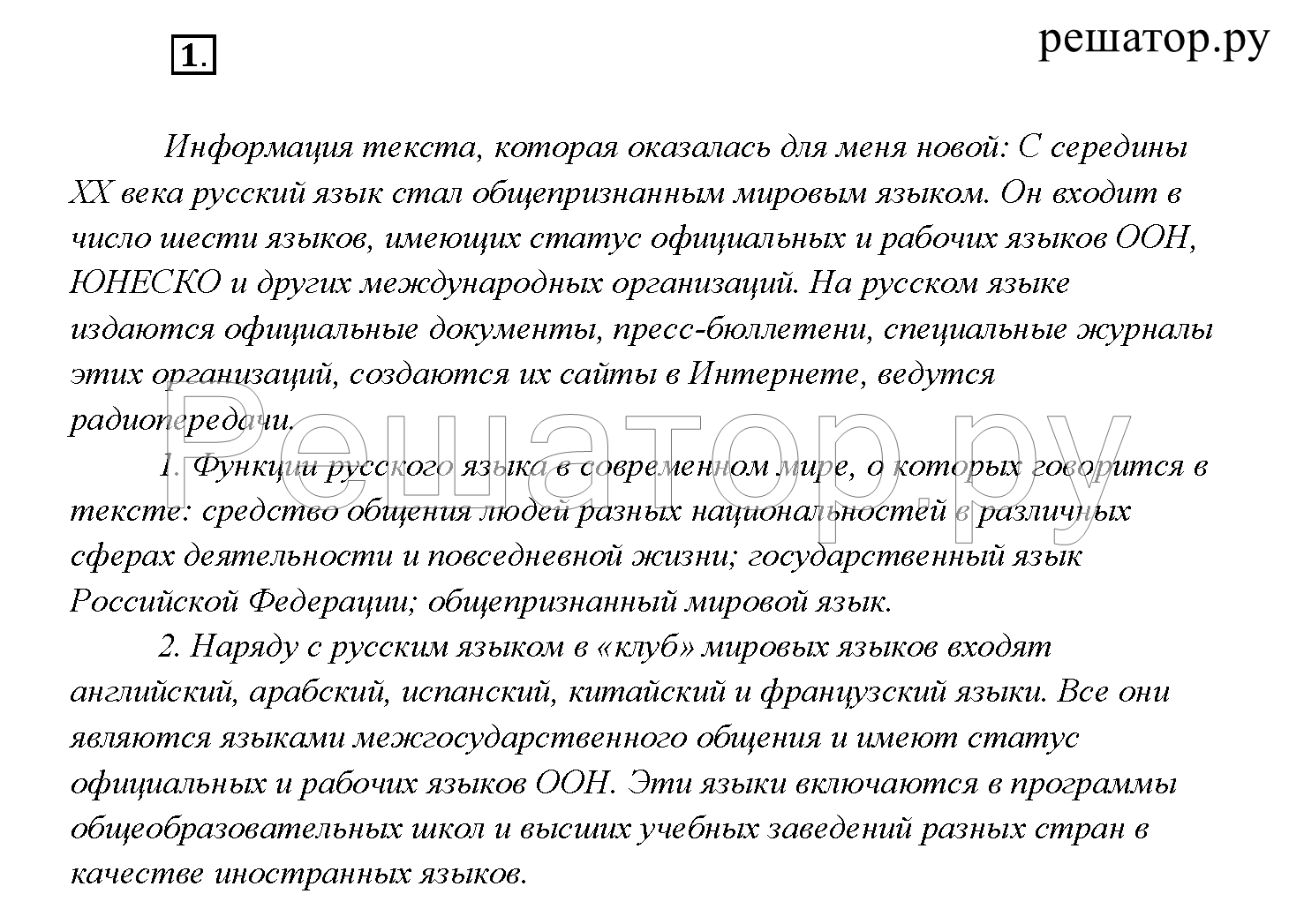 1 - решебник №1