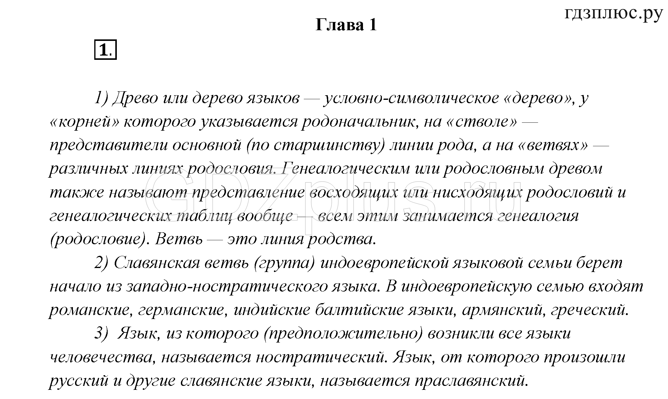 1 - решебник №2