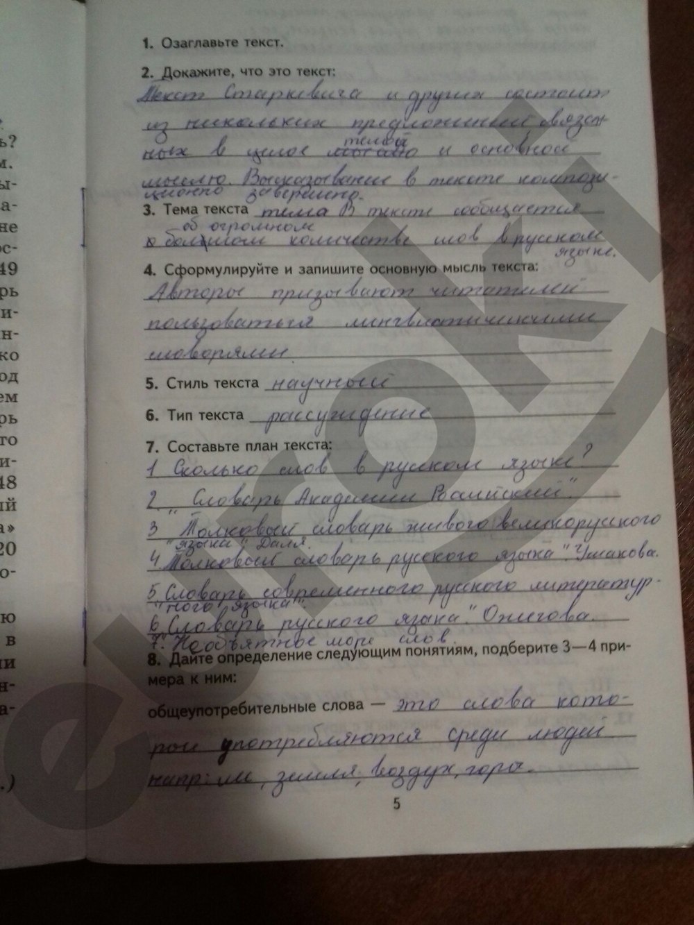 5 - решебник №1