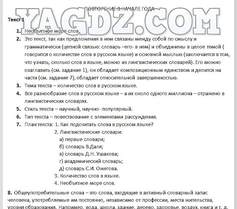 5 - решебник №2