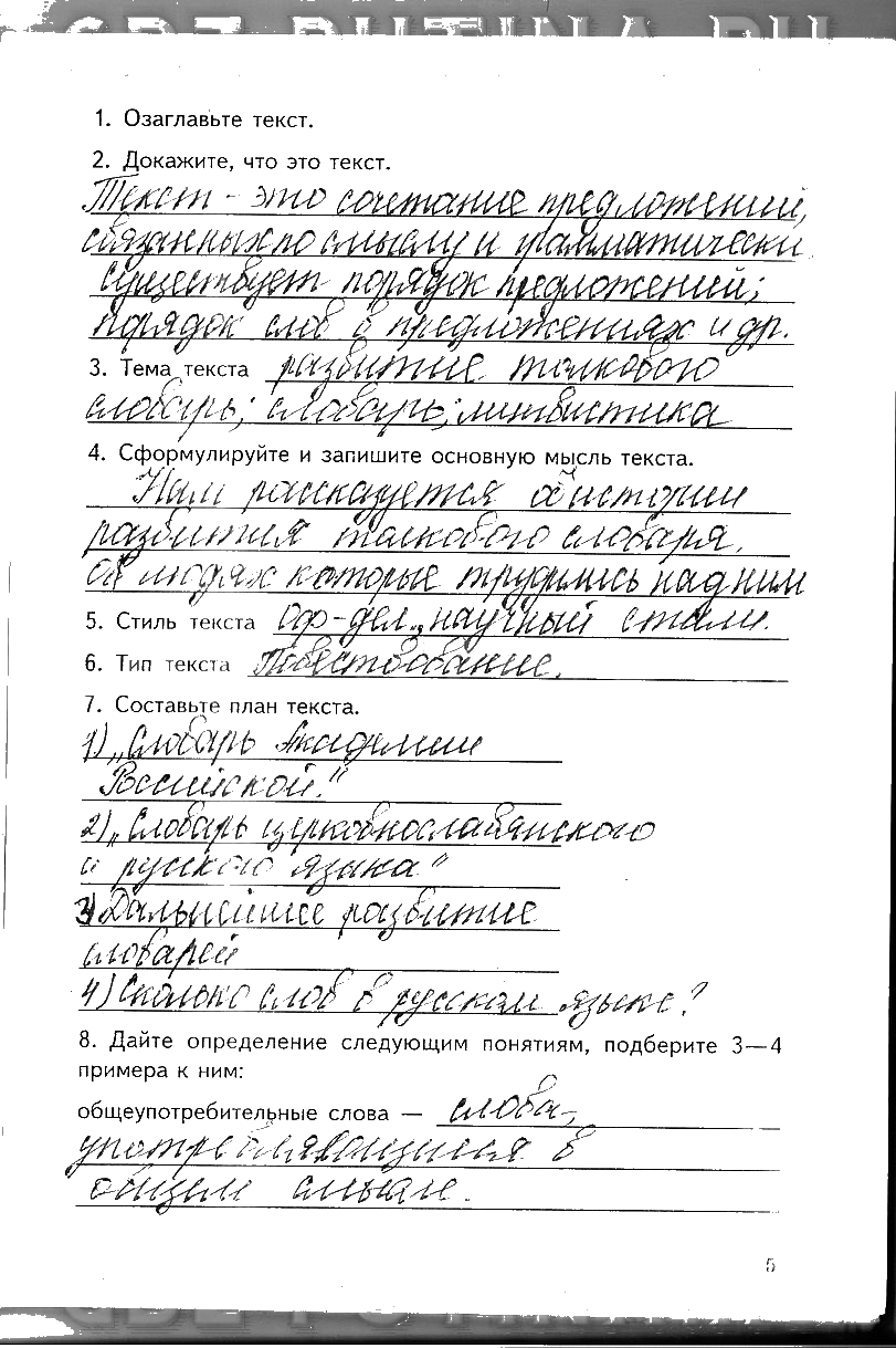 5 - решебник №3