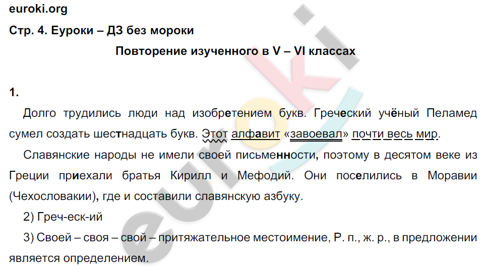 4 - решебник №1