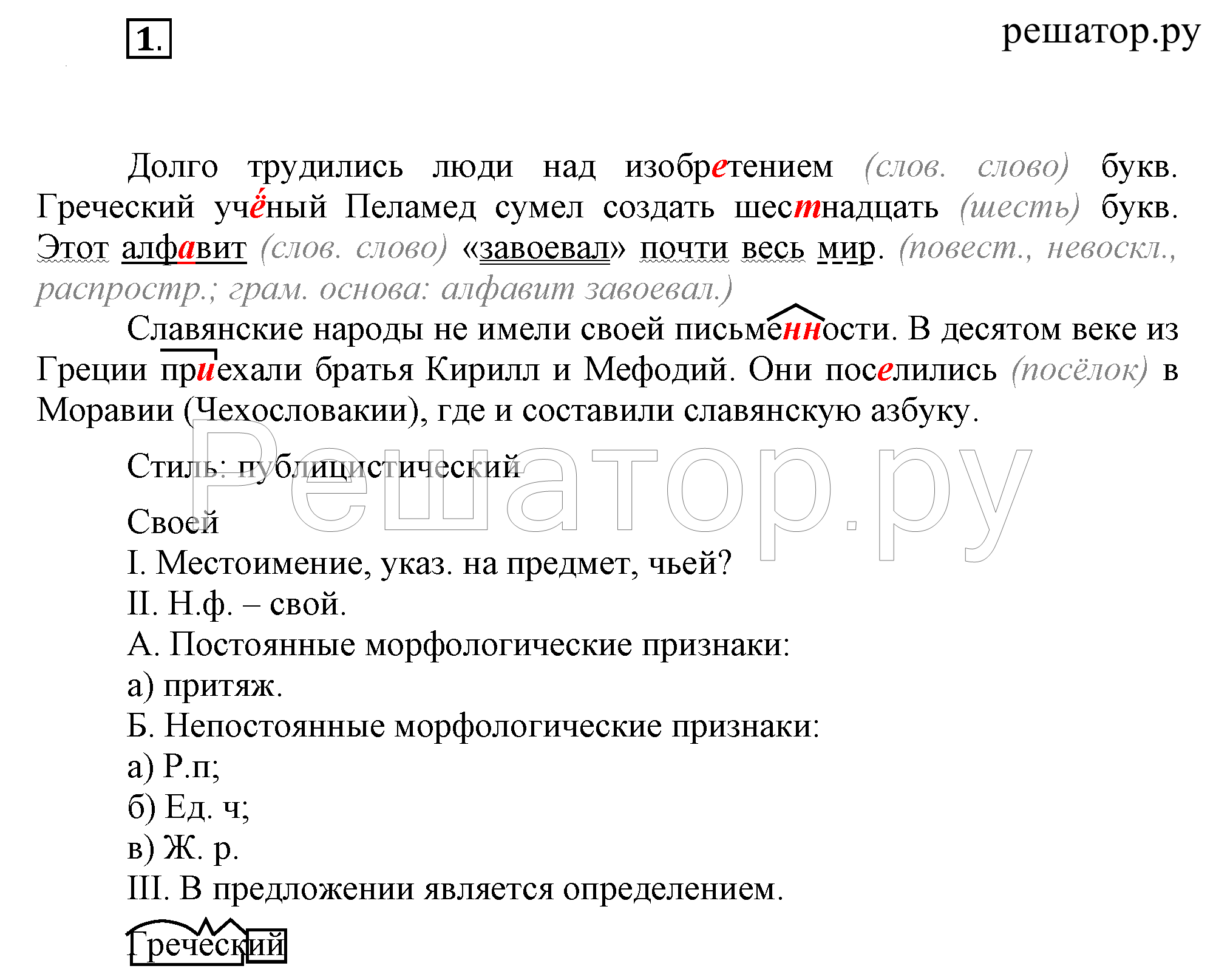 4 - решебник №2