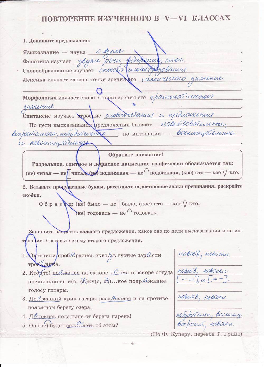 стр. 4 - решебник №1