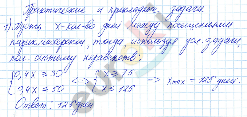 1 - решебник №2