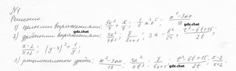 1 - решебник №1 1 - решебник №1