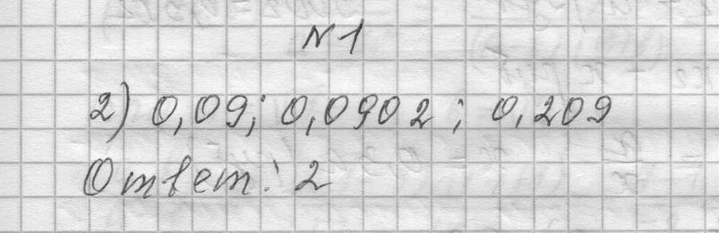 1 - решебник №1