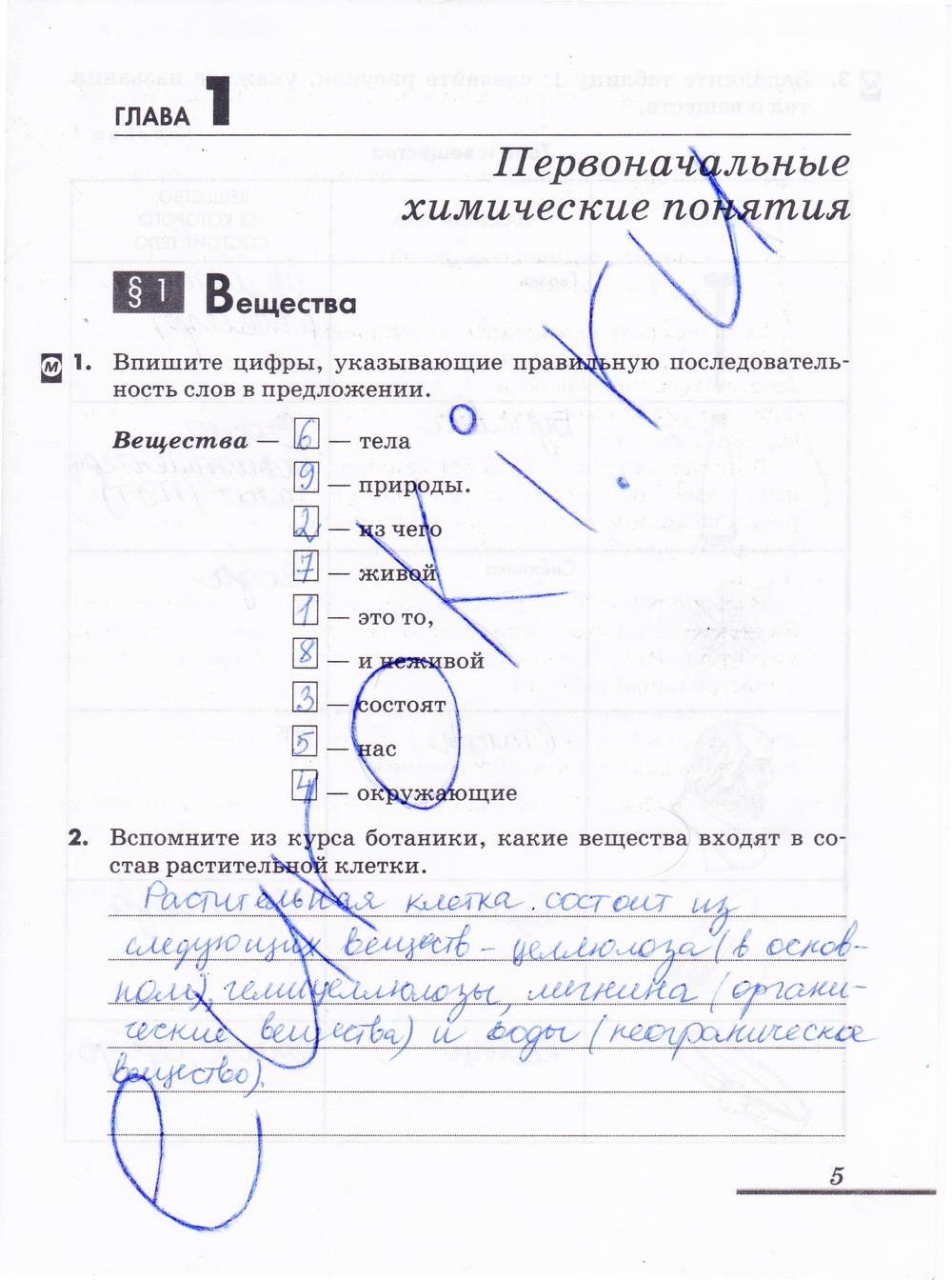 5 - решебник №2