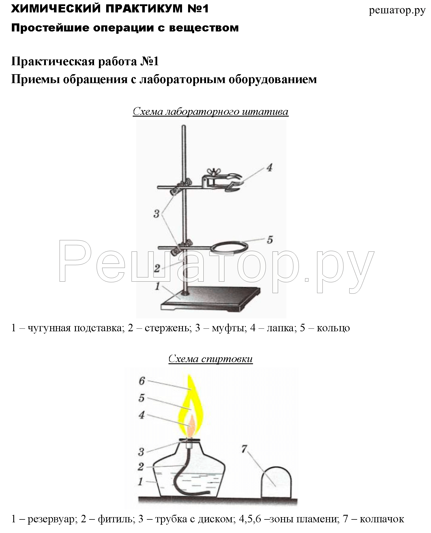Практическая работа № 1 стр. 198-203 - решебник №2 Практическая работа № 1 стр. 198-203 - решебник №2