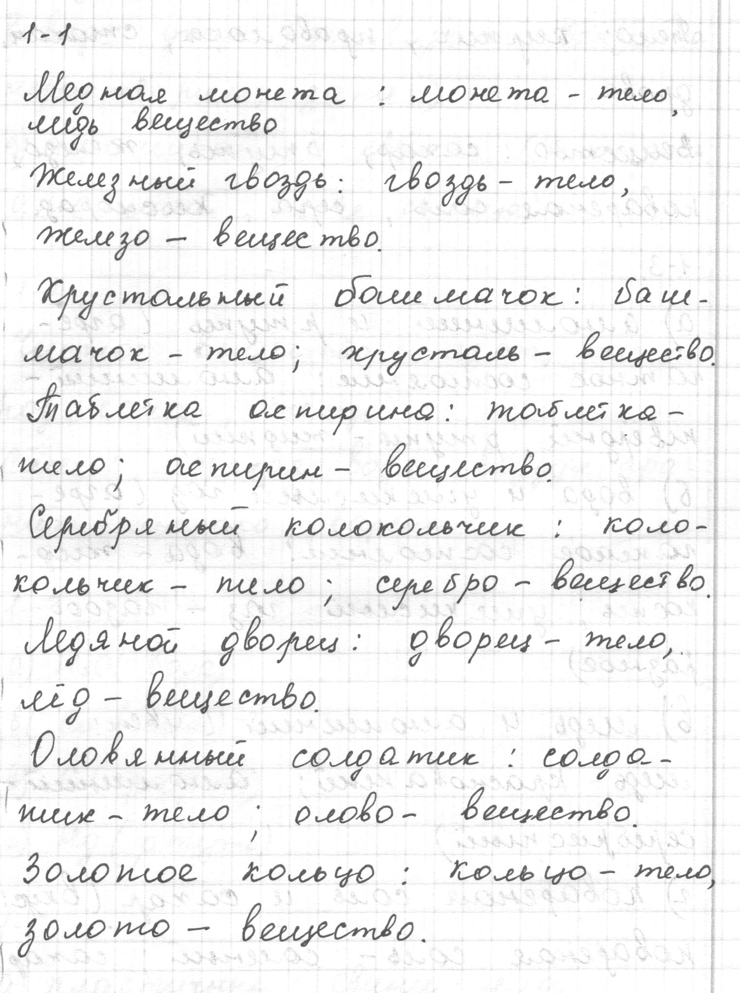 1 - решебник №1