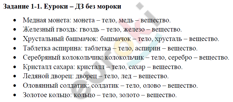1 - решебник №2
