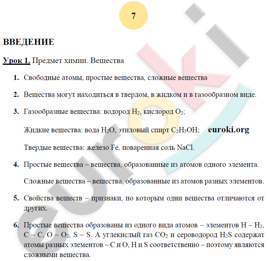 7 - решение