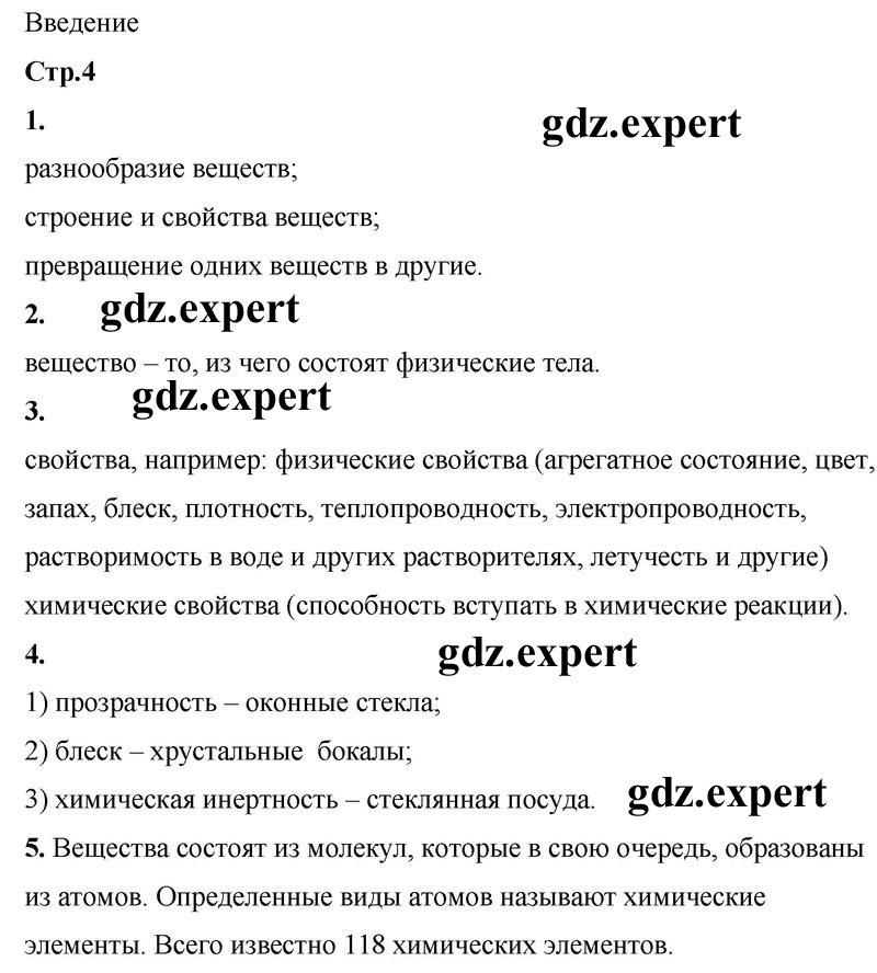  4 - решебник №1