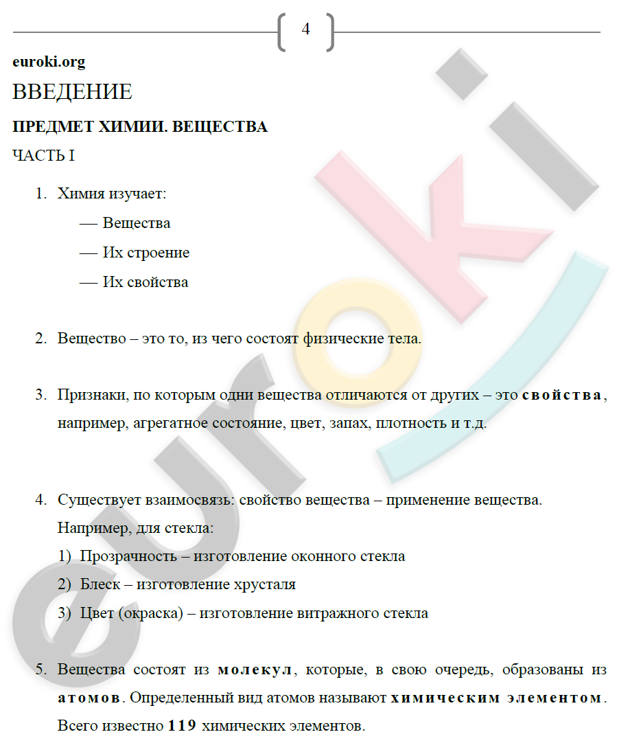  4 - решебник №2