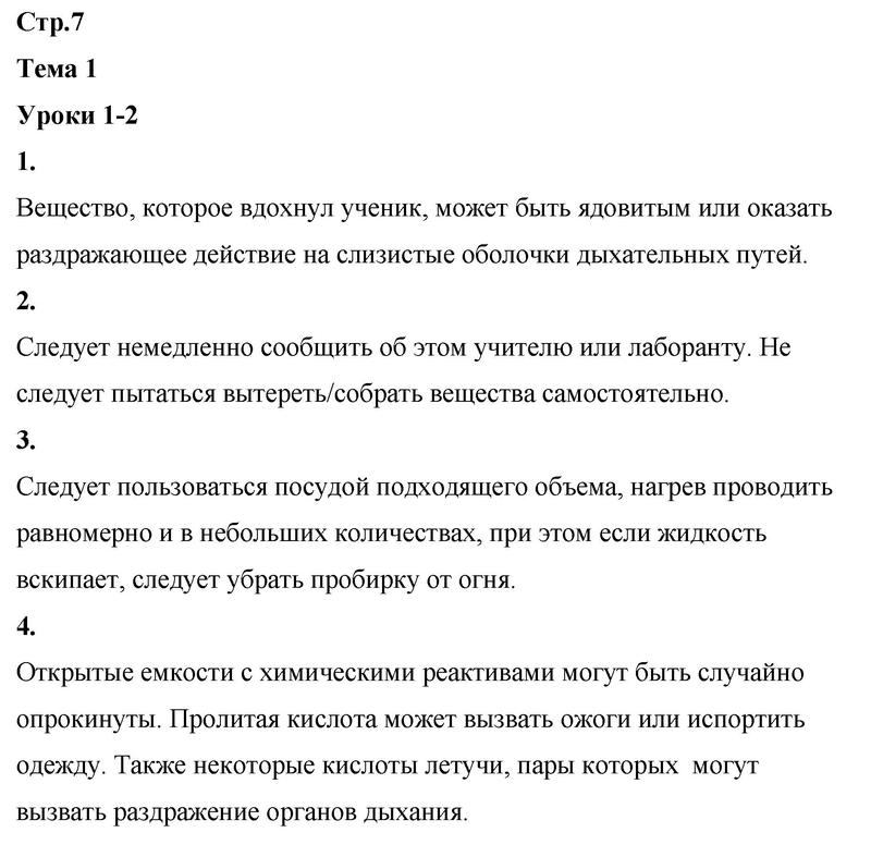 7 - решебник №1