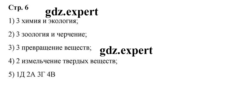 6 - решебник №1