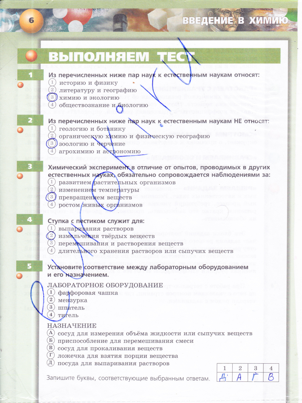 6 - решебник №2