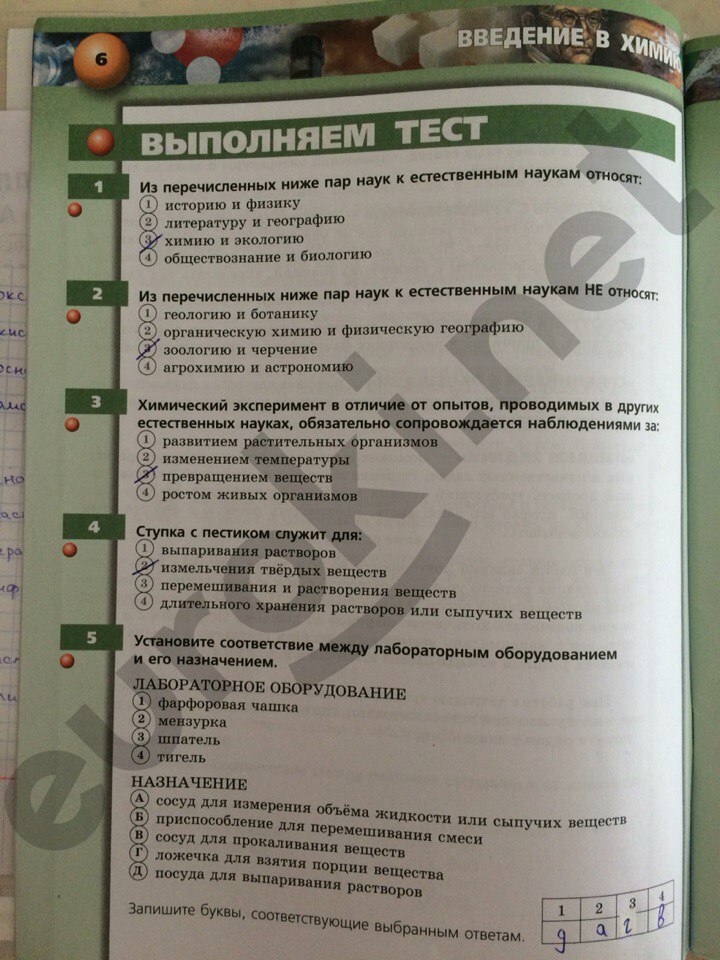 6 - решебник №3