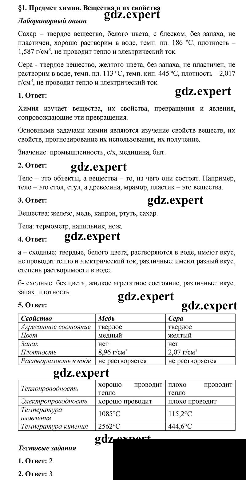 § 1 - решебник №1