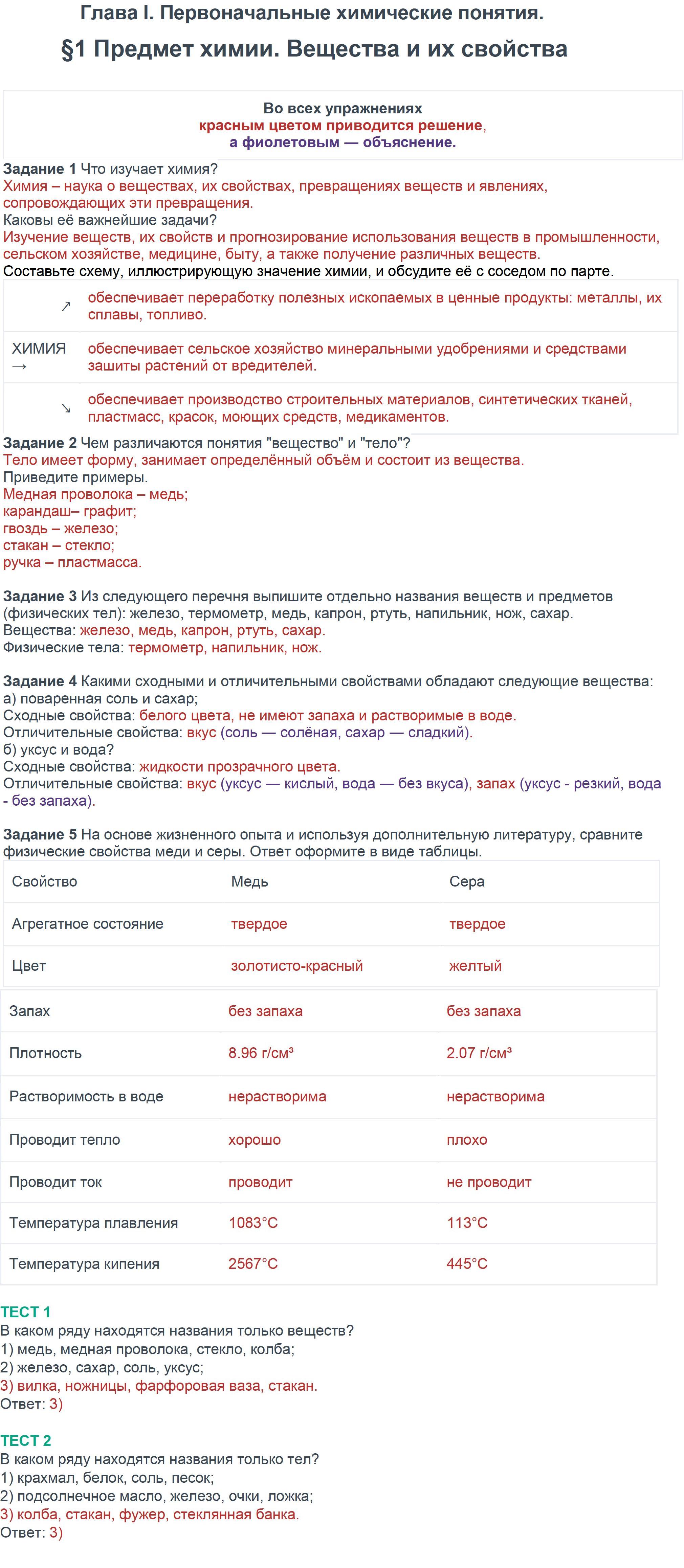 § 1 - решебник №4