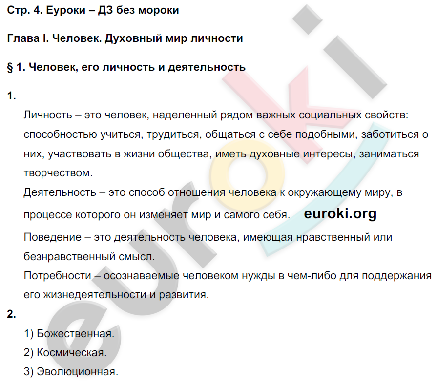 стр. 4 - решение