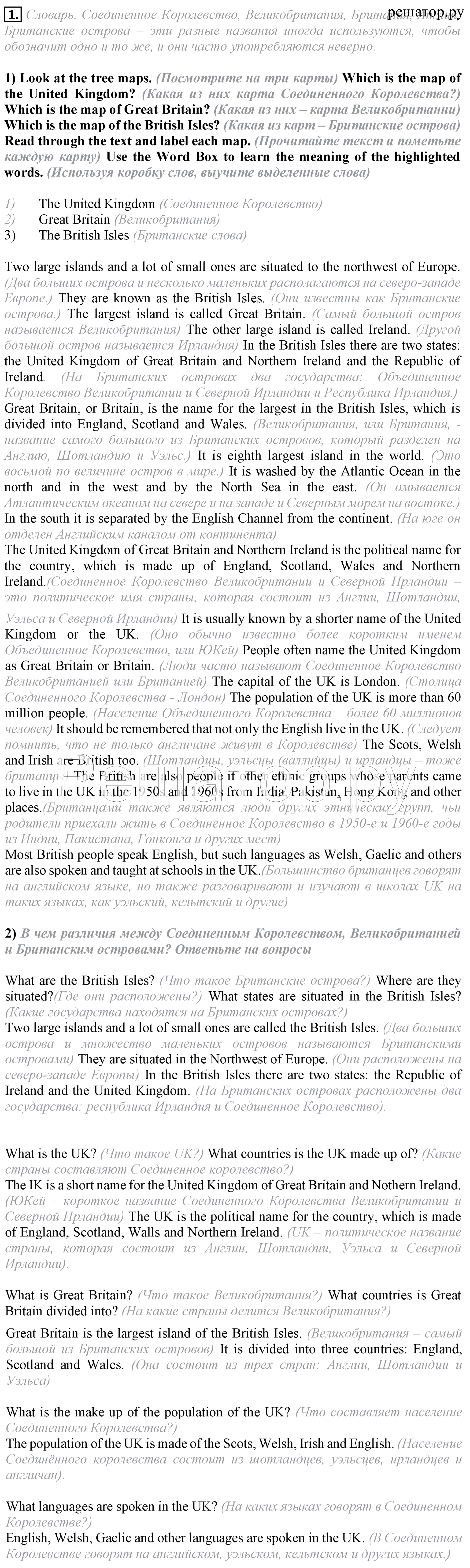 1 - решебник №1