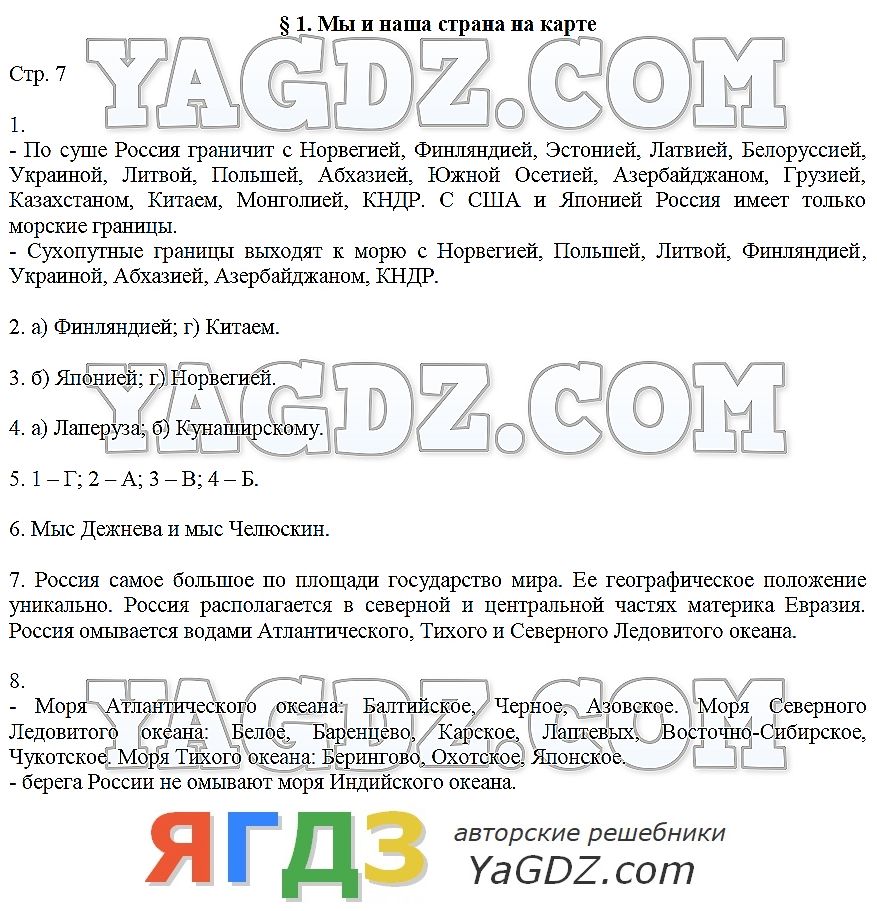 стр. 7 - решение