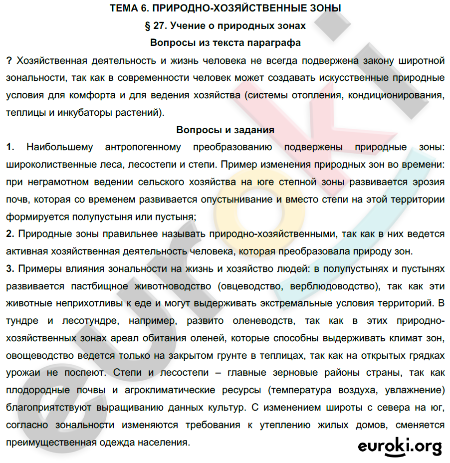 § 27 - решение § 27 - решение