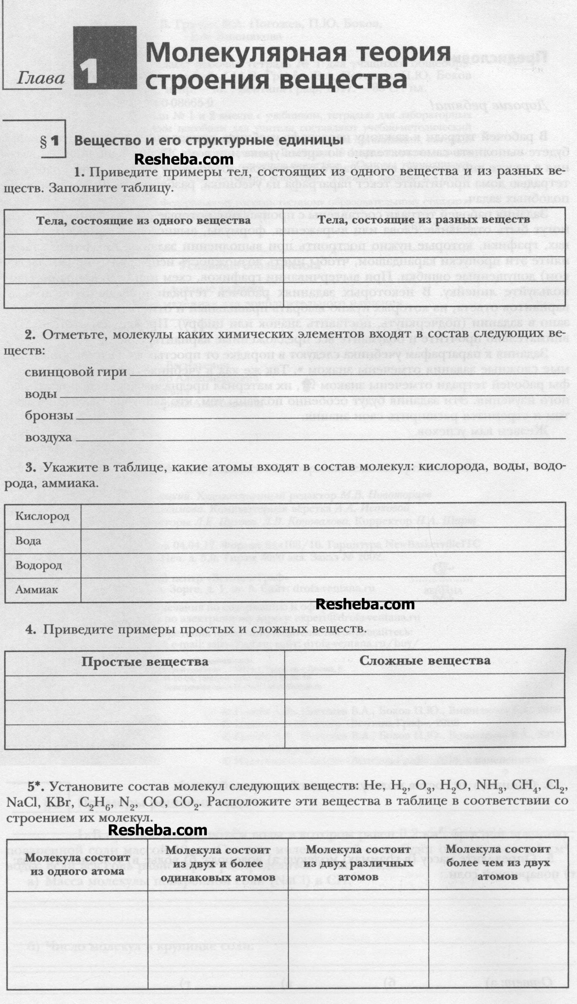 § 1 - условие