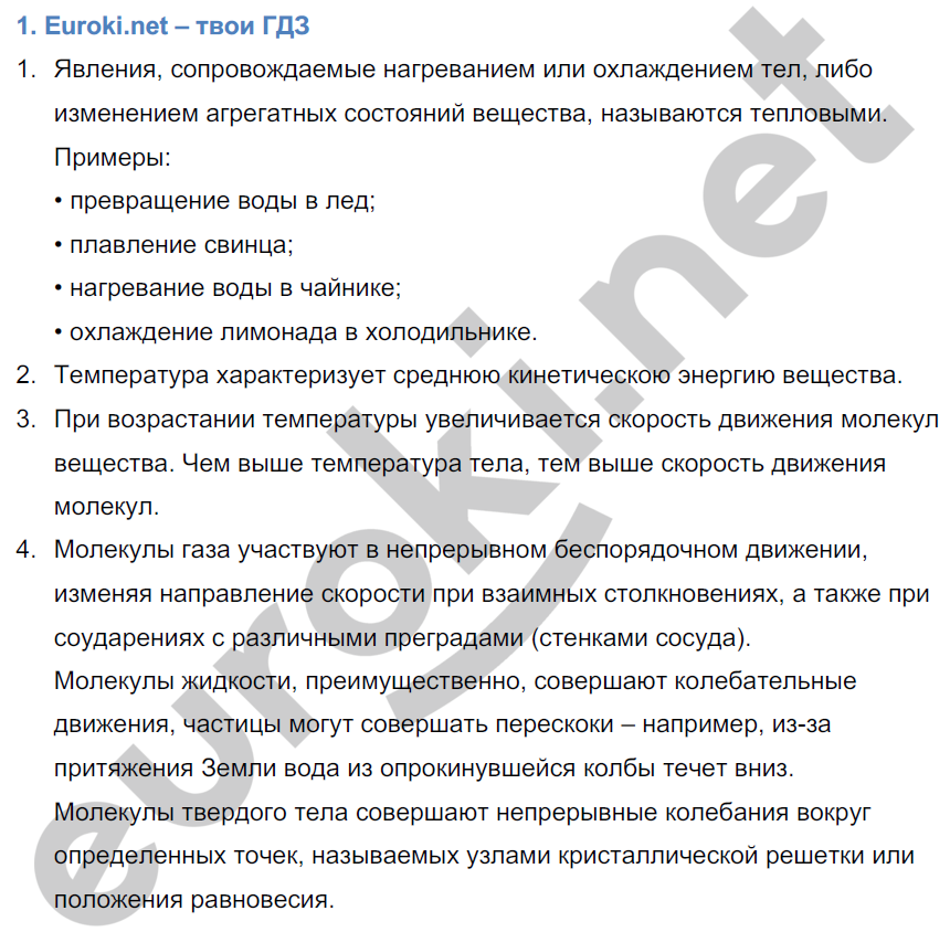 1 - решебник №1