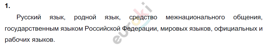 1 - решебник №1