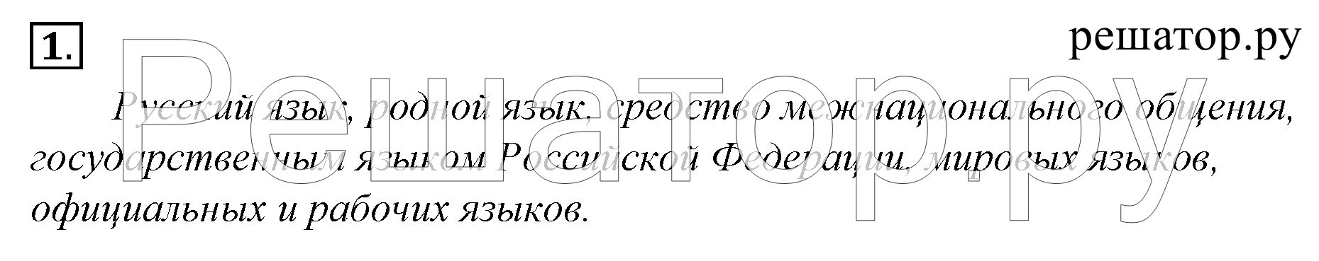 1 - решебник №2