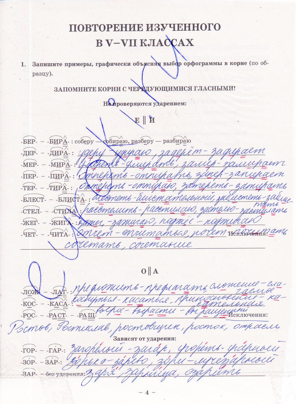  стр. 4 - решебник №1