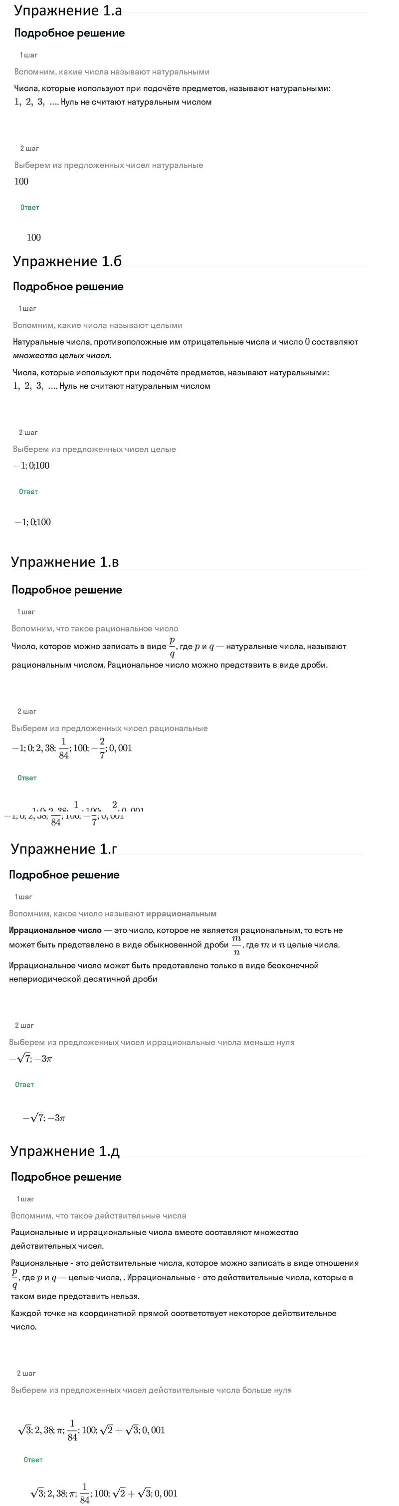 1 - решебник №1 1 - решебник №1