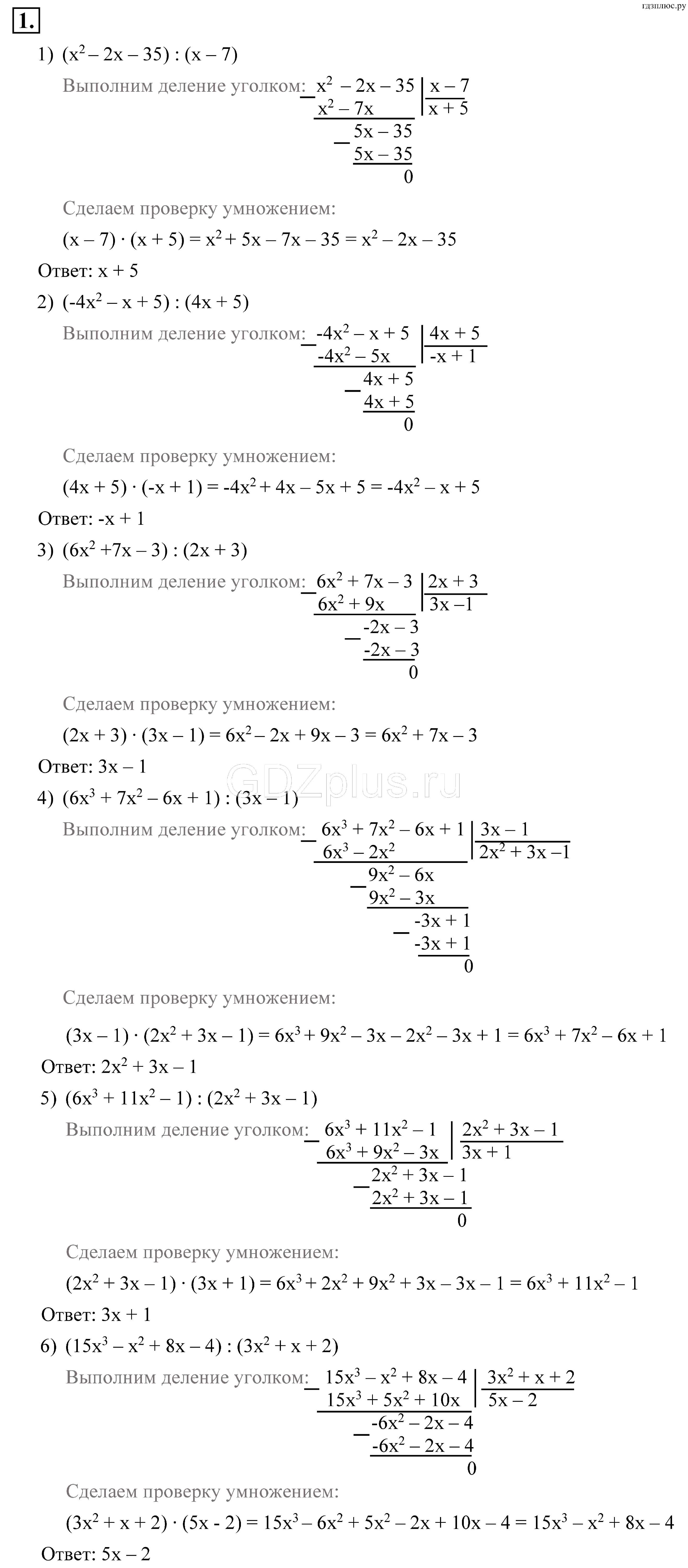 1 - решебник №2
