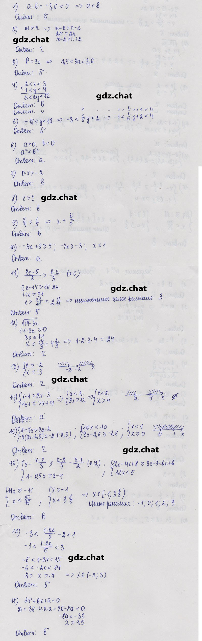 Глава 1 - решебник №1