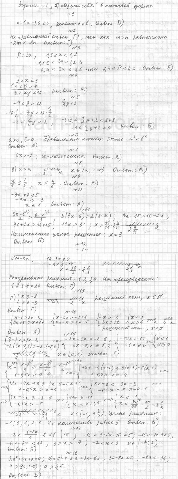 Глава 1 - решебник №3