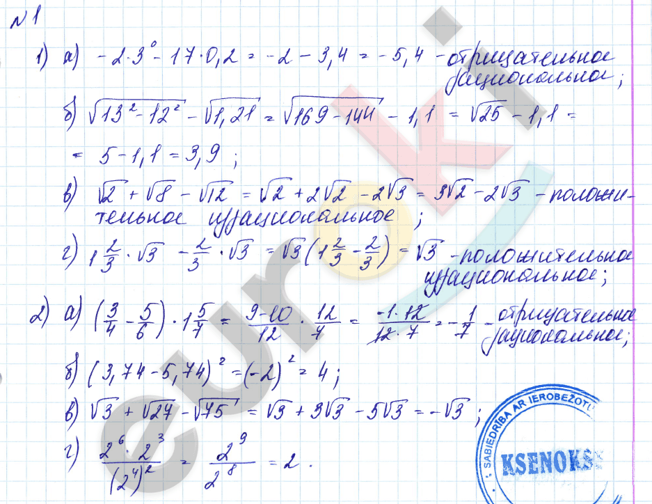1 - решебник №1