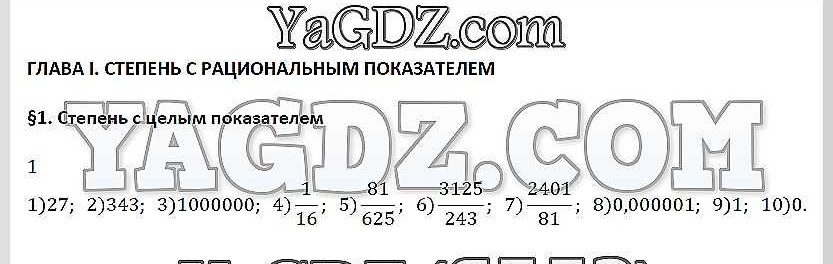 1 - решебник №2