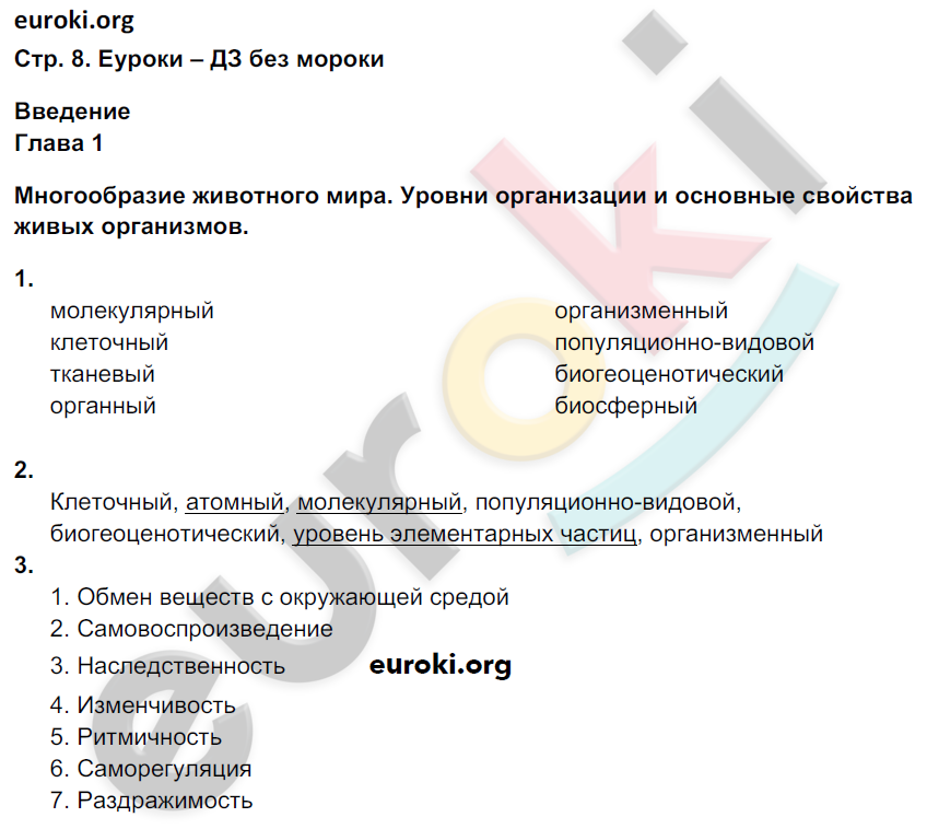 стр.8 - решение