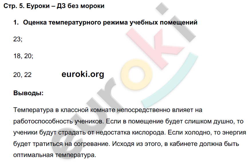 стр.5 - решение