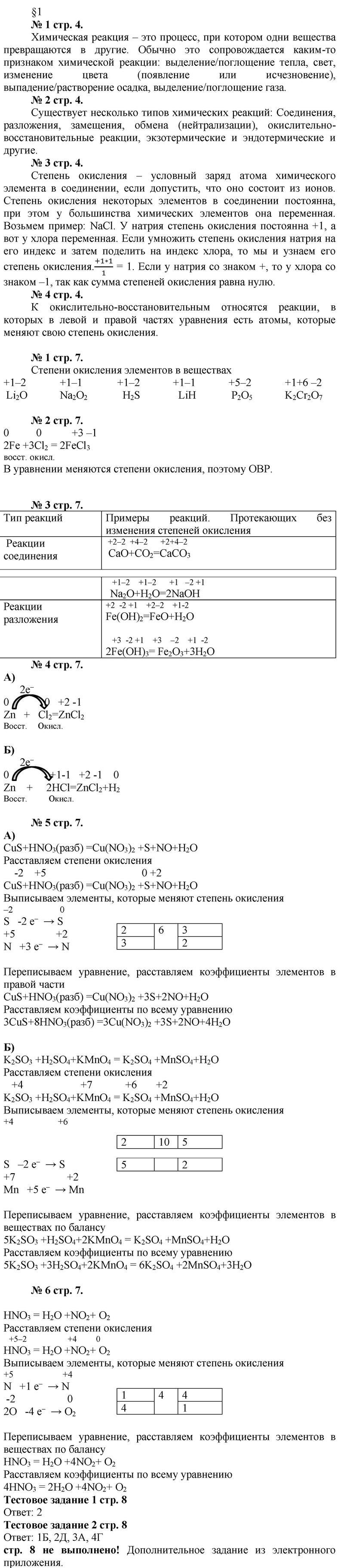 § 1 - решебник №1