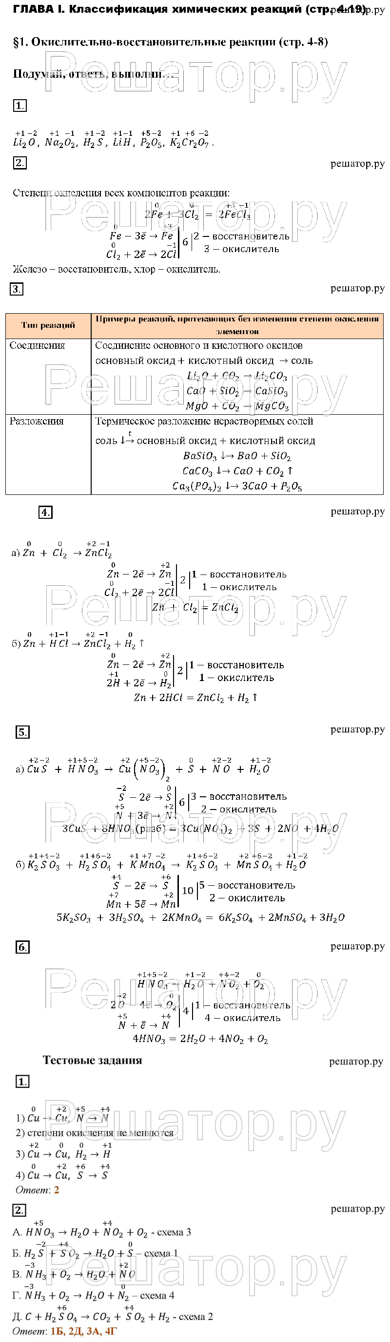 § 1 - решебник №2