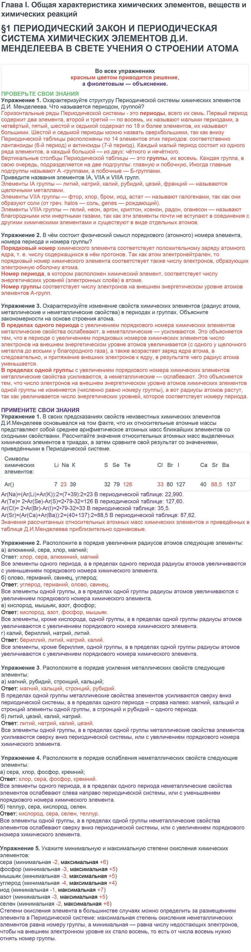 § 1 - решебник №2