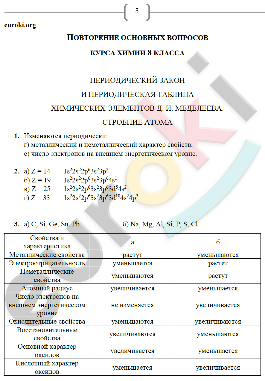 3 - решебник №1