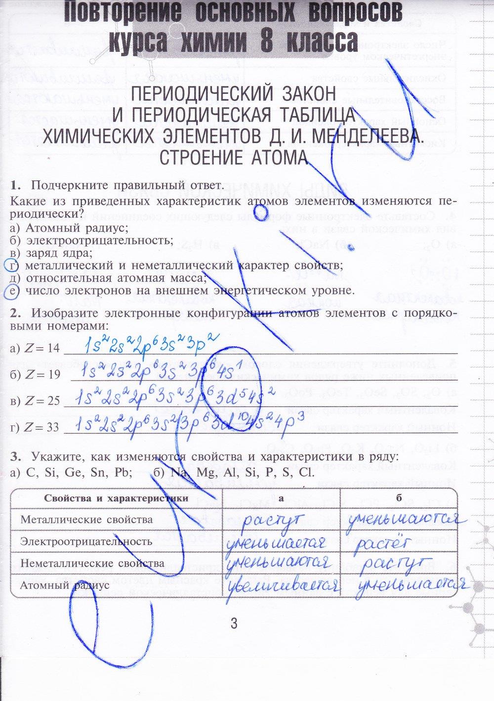 3 - решебник №2