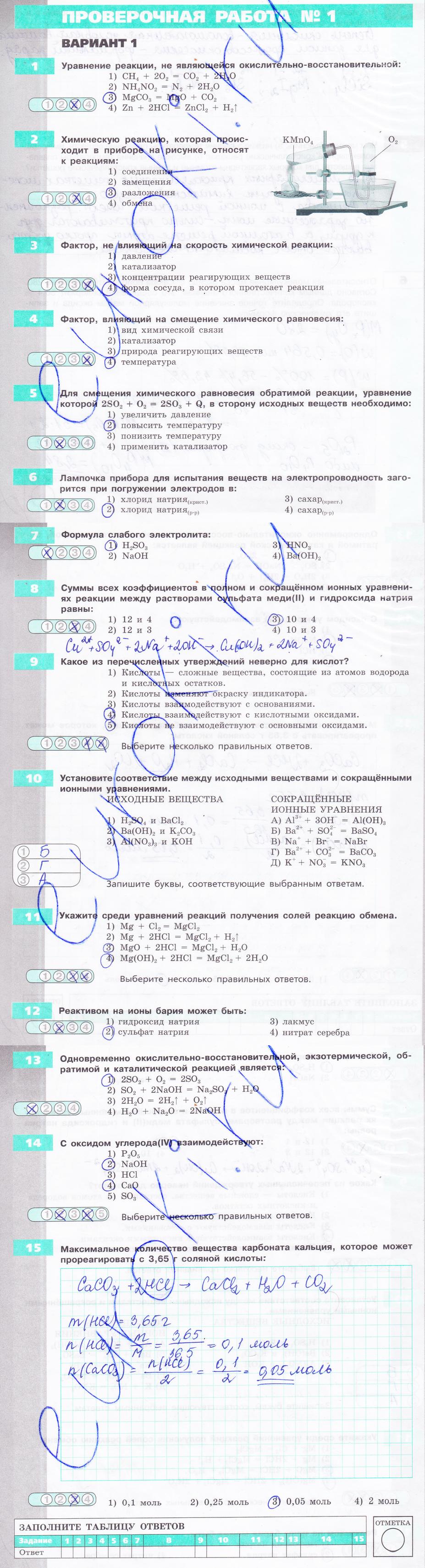 Вариант 1 - решебник №2